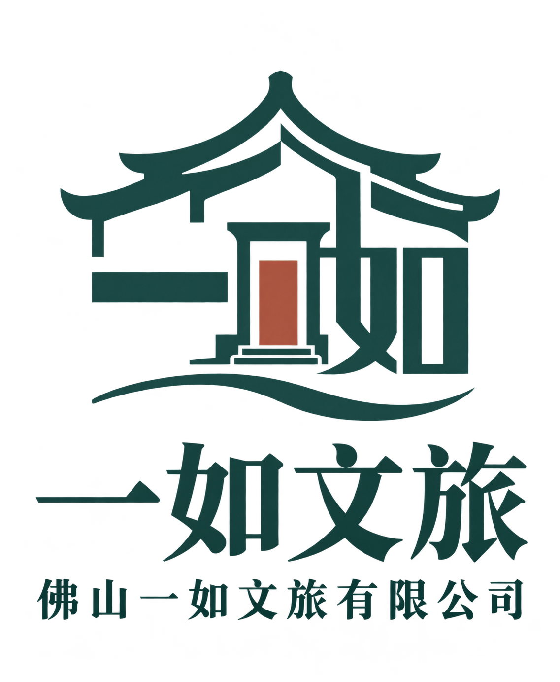 一如文旅标志